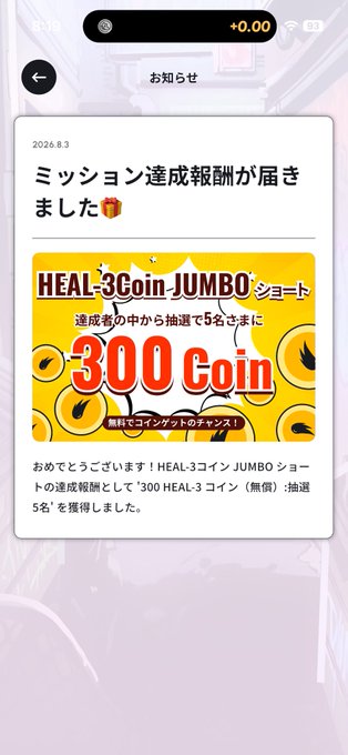 A Japanese mobile notification celebrating a "HEAL-3Coin JUMBO" mission completion reward of 300 coins, dated 2026.8.3.