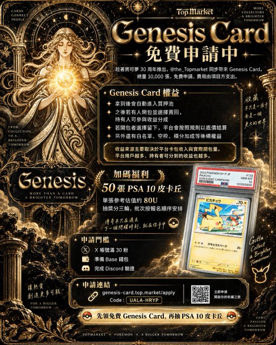 A promotional poster for TopMarket's Genesis Card featuring a golden ethereal female figure, details about card privileges, and a PSA 10 Pikachu graded Pokémon card giveaway.