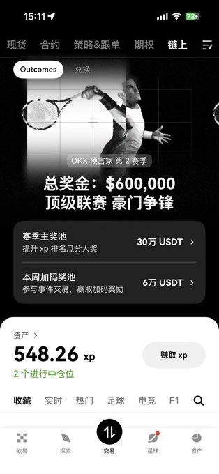A mobile app screenshot (in Chinese) for OKX featuring a tennis tournament promotion with $600,000 prize pool, 300,000 USDT prize pool, and a user asset balance of 548.26 xp.