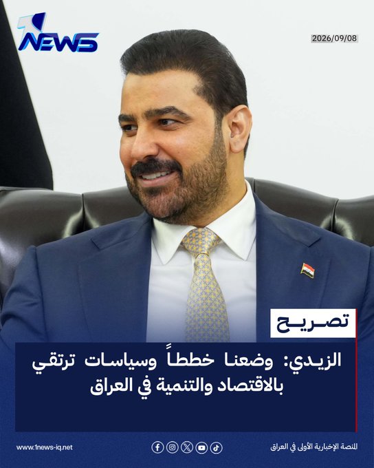 The image is a news graphic from "I News" dated 2026/09/08, showing a smiling bearded man in a blue suit and tie with an Iraqi flag pin, accompanied by Arabic text translating to: "Al-Zubaidi: We have plans and policies that support the economy and development in Iraq," labeled as breaking news ("تصريح"). The graphic relates to the post by suggesting that these announced Iraqi economic development plans could be the catalyst for the speculated Iraqi Dinar (#IQD) revaluation (RV).