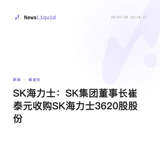 A news snippet from NewsLiquid dated 26/07/30 at 18:10:17 reports that SK Group Chairman Chey Tae-won acquired 3,620 shares of SK Hynix (SK海力士), aligning with the post's reference to the insider purchase worth around 3M as a bullish "Dev Buy" signal suggesting the storage stock is nearing a bottom.