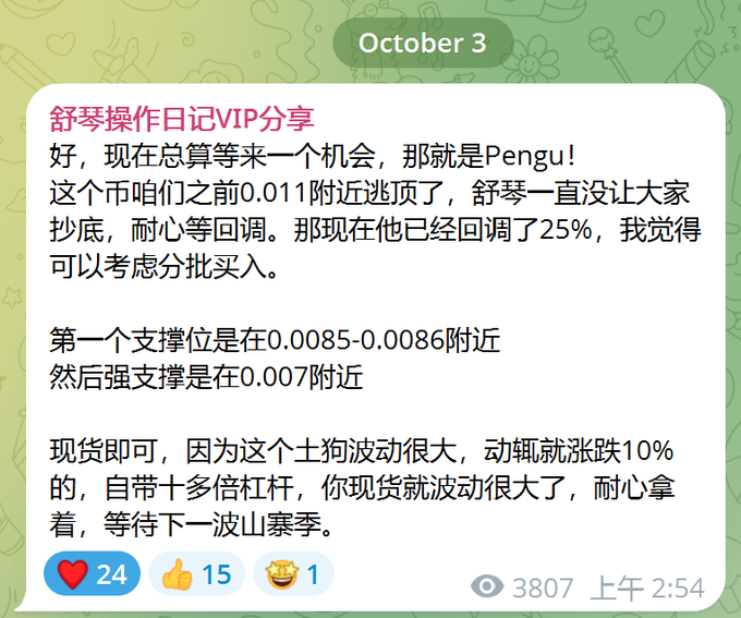 A Chinese social media post dated October 3 titled '舒琴操作日记VIP分享' discussing a buying opportunity for the token 'Pengu', noting it has pulled back 25% from 0.011 with support levels at 0.0085-0.0086 and strong support at 0.007.