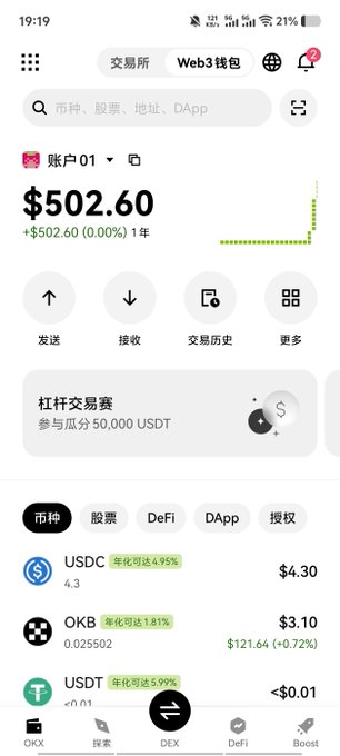 A screenshot of a cryptocurrency Web3 wallet app in Chinese, showing a balance of $502.60 USDC with a 1-year growth chart, and listings for USDC at $4.30, OKB at $3.10, and USDT.