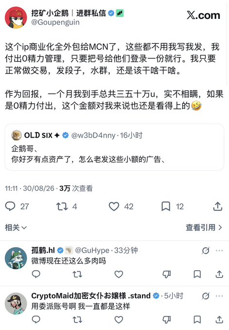 A screenshot of a Chinese-language X.com post by user @Goupenguin (挖矿小企鹅) explaining that they've outsourced all commercial work for an IP to an MCN agency in exchange for about 30,000-500,000 USDT monthly income with zero effort, alongside reply comments from @GuHype and @stand criticizing the over-commercialization. The accompanying post contextualizes this as typical for trading-focused KOLs who sit atop the crypto content ecosystem with access to such resources through shilling and paid promotions.
