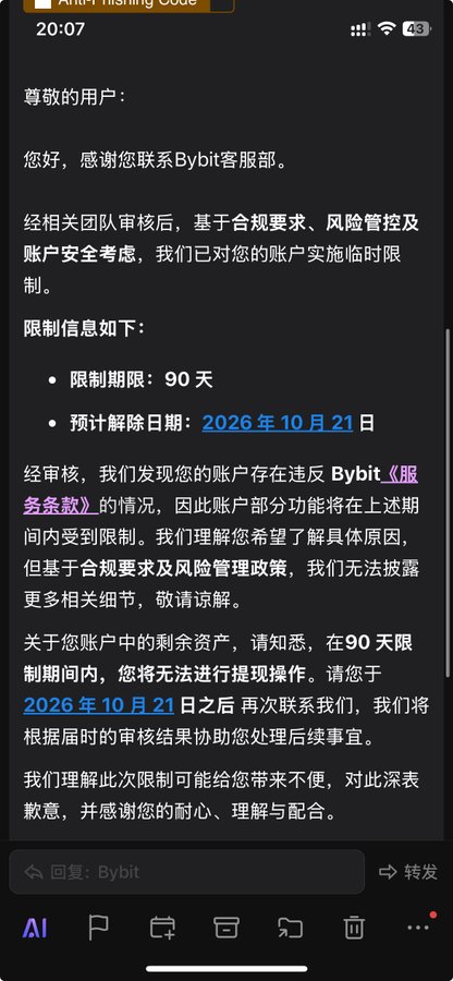 A Chinese-language email from Bybit customer service notifying the user that their account has been temporarily restricted for 90 days until October 21, 2026, due to compliance and risk control concerns.