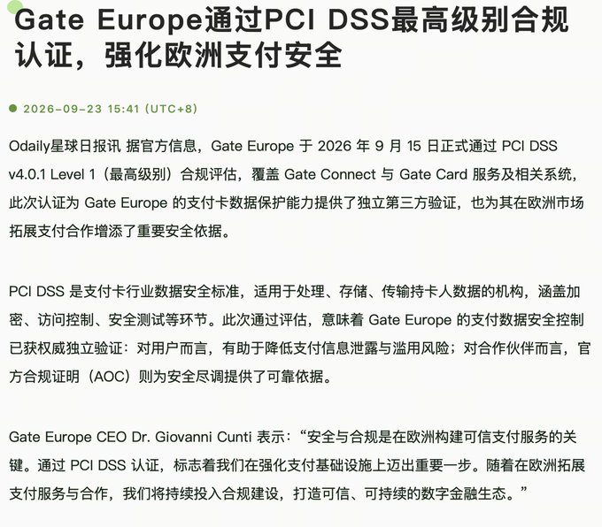 A Chinese-language news article from Odaily dated 2026-09-23 announcing that 'Gate Europe' has achieved the highest level PCI DSS v4.0.1 Level 1 compliance certification, featuring a quote from Gate Europe CEO Dr. Giovanni Cunti.