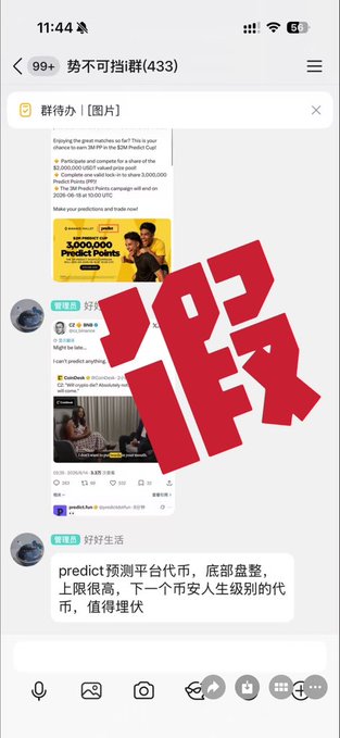 A Chinese-language WeChat group chat shows promotional messages for a "3,000,000 Predict Points" credit card offer from what appears to be "Coinduit" or a similar platform, with a large red "假" (fake/scam) stamp overlaid across the messages warning users that the post is fraudulent, aligning with the caption's warning not to get scammed by unissued token promises.