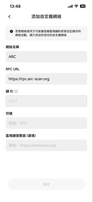 A screenshot of a mobile app interface for adding a custom network, showing fields for network name 'ARC', RPC URL 'https://rpc.arc-scan.org', and chain ID '5042'.