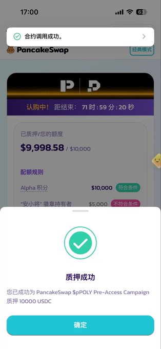 A mobile screenshot of PancakeSwap showing a successful staking confirmation message in Chinese: '质押成功' (Staking Successful) for 10,000 USDC in the SpPOLY Pre-Access Campaign.