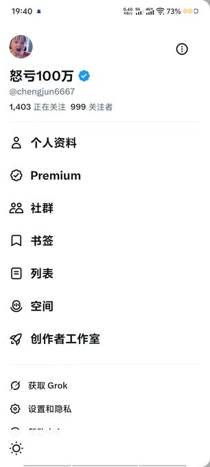 A mobile screenshot shows a social media profile for "怼亏100万" (@chenglun6667) with 1,403 followers and 999 followers, directly relating to the post about struggling to reach 1,000 followers. The profile menu displays options like Premium, 社群, 书签, 列表, 空间, and 创作者工作室.