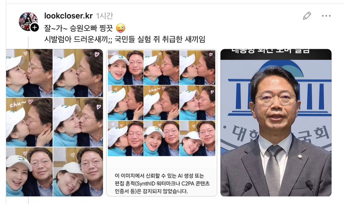 A collage image shows photos of politician Song Won-seok (송원오) kissing a woman affectionately, alongside a screenshot of him at a parliamentary podium, posted by Twitter user @lookcloser.kr with Korean text questioning whether this constitutes the "real" affair that critics were outraged about.
