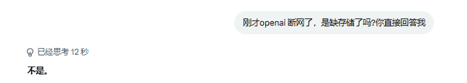 A chat interface shows a user asking in Chinese, "Just now OpenAI's storage crashed, did Grok also get affected? Reply directly," followed by "Has been thinking for 12 seconds" and a partial "No" response, capturing a brief exchange about OpenAI and Grok service status.