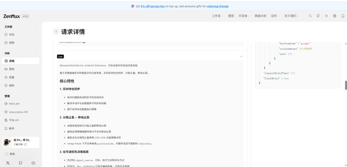 The image shows an open webpage displaying a screenshot of a computer screen. The main focus of the image is a screenshot of a trading system that was recently used for refining a Binance perpetual futures automated trading system. The system had been causing issues with data synchronization, and the screenshot captures the moment when the problem was resolved.