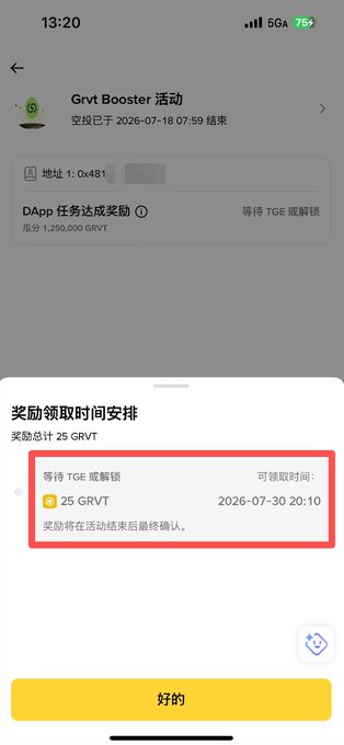 A mobile app screenshot in Chinese showing a 'Grvt Booster' event that ended on 2026-07-18, with a reward of 25 GRVT tokens to be claimed after TGE on 2026-07-30 at 20:10.