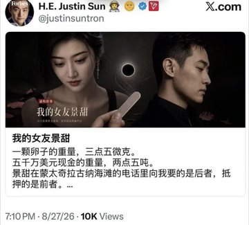 An X.com post by H.E. Justin Sun (@justinsuntron) showing a movie poster for '我的女友景甜' (My Girlfriend Jing Tian) with Chinese text describing a riddle about weights.