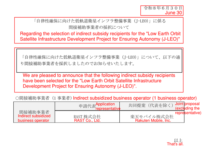 A Japanese announcement dated June 30 confirms that RAST Co., Ltd. and Rakuten Mobile have been selected as indirect subsidy recipients for the "J-LEO" Low Earth Orbit Satellite Infrastructure Development Project, supporting AST SpaceMobile ($ASTS) in its domestic partnership for satellite infrastructure in Japan.