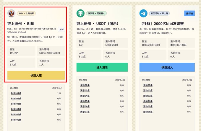 A Chinese cryptocurrency or blockchain platform interface showing '链上德州' (On-chain Texas Hold'em) rooms with BIBI tokens and USDT, displaying player counts and a highlighted 'BIBI - 上线结束' room.