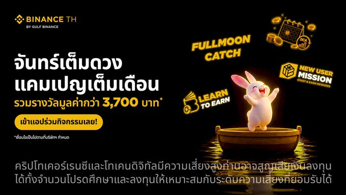 Binance Thailand promotional banner with Thai text offering a 3,700 baht reward, featuring a cartoon bunny character in a boat and 'Fullmoon Catch' and 'New User Mission' badges.