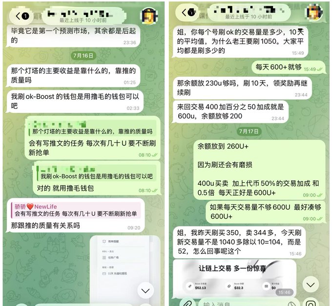 Two screenshots of Chinese chat conversations discussing trading strategies involving OK-Boost, tokens, and token economics, with calculations about trading volumes (400u, 600u) and timestamps from July 16-17.
