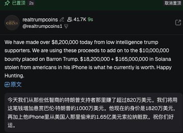 A social media post by 'realtrumpcoins' claims to have made over $8,200,000 from a low-intelligence Trump supporter and pledged to add it to a $10,000,000 bounty placed on Baron Trump, translated partially into Chinese.