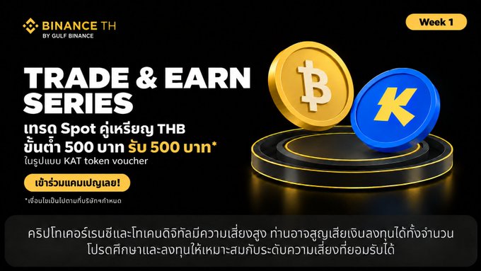 Binance TH 'Trade & Earn Series' Week 1 promotional banner in Thai, offering a 500 baht KAT token voucher for spot trading over 500 baht, featuring Bitcoin and KAT coin graphics.