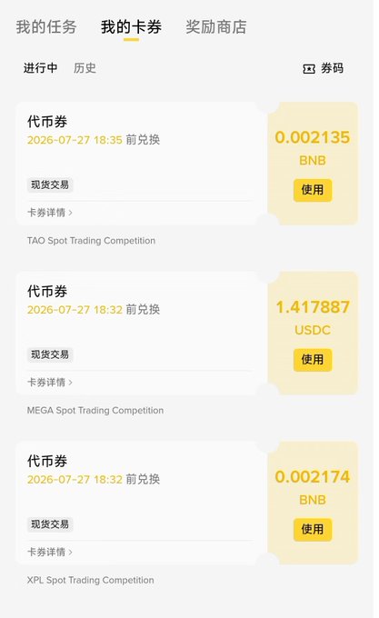 A Binance rewards page showing '我的卡券' (My Vouchers) with crypto vouchers including 0.002135 BNB, 1.417887 USDC, and 0.002174 BNB from various spot trading competitions.