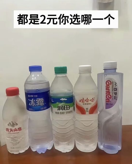 Five different Chinese bottled water brands displayed on a table with the caption '都是2元你选哪一个' (All 2 yuan, which one do you choose), including Nongfu Spring, Binglu, Haibin Field, Wahaha, and Ganten.