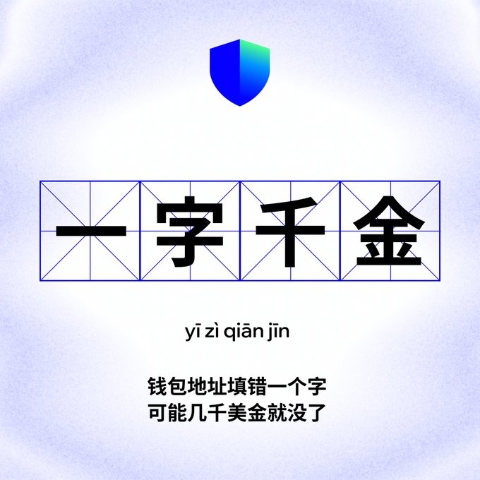 A Chinese language learning flashcard showing the characters '一字千金' (yī zì qiān jīn) on a grid, with Chinese text below warning that filling in one wrong character in a wallet address could cost thousands of dollars.