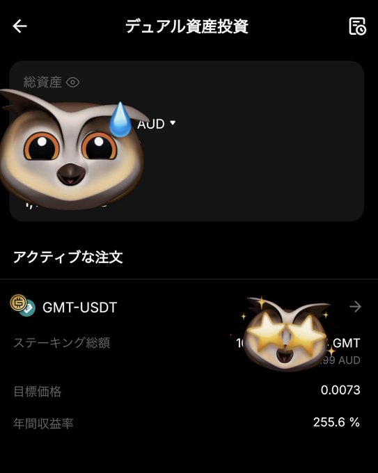 A mobile app screenshot in Japanese showing a dual asset investment ('デュアル資産投資') interface with a GMT-USDT order, displaying a target price of 0.0073 and an annual yield of 255.6%, accompanied by cartoon animal mascots.