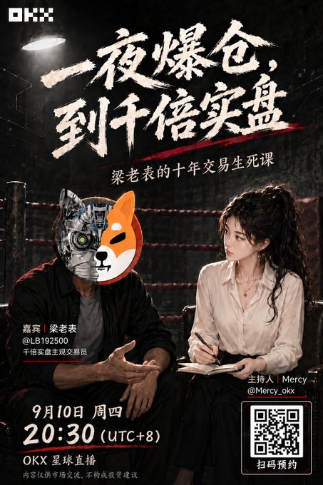 Promotional poster for an OKX livestream event titled "一夜爆仓，到千倍实盘" (Overnight Liquidation to 1000x Live Trading), featuring guest 梁老表 (@LB192500), described as a 千倍实盘主观交易员 (1000x live subjective trader), hosted by Mercy (@Mercy_okx), airing September 10 (Thursday) at 20:30 (UTC+8) on OKX 星球直播. The design shows two figures seated in a boxing ring setting—one with a robotic/cyborg face and a Shiba Inu dog head overlay, and a woman taking notes—visually reinforcing the post's theme of Liang Laobiao's legendary trading track record and humble persona.