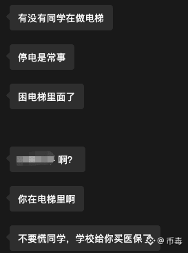 A Chinese chat conversation shows someone joking about being stuck in an elevator when their live stream lost power, with messages like "有没有同学在做电梯" (Is anyone doing an elevator?) and "你在电梯里啊" (You're in the elevator), humorously blaming their disappearance on an elevator malfunction rather than a technical stream issue.