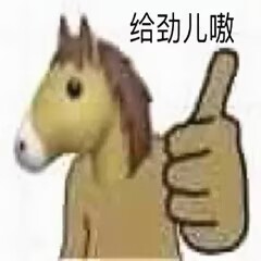 A cartoon horse with a thumbs-up gesture accompanies the text "给劲儿嗷" (Chinese for "That's intense/hyped up"), humorously expressing enthusiastic encouragement about the poster's dedication and $5,000 profit from early mornings and late nights working on x layer, despite their modest ROI. The horse's approving thumbs-up amplifies the motivational, self-encouraging spirit of the message.