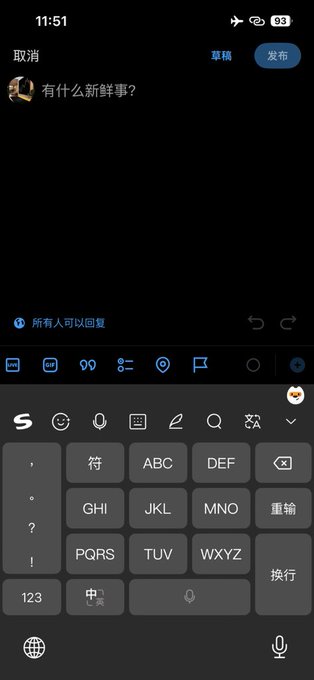 A smartphone screenshot showing a Chinese social media post composition screen (微博) at 11:51 with the prompt "有什么新鲜事?" (What's new?) and a keyboard ready for input.