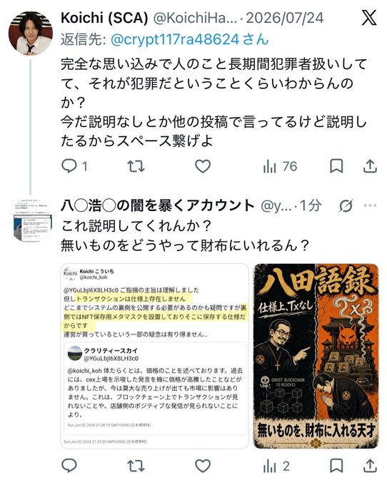 A Japanese X (Twitter) post by Koichi (SCA) discussing accusations of cryptocurrency fraud involving NFT tokens and transactions.