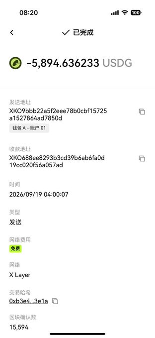 Mobile wallet screenshot showing a completed transaction of -5,894.636233 USDG sent from wallet XKO9bb22a5f2eee78b0cbf15725a1527864ad7850d to address XKO688ee8293b3cd39b6ab6fa0d19cc020f56a057ad on the X Layer network, timestamped 2026/09/19 04:00:07.