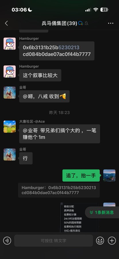 A WeChat group chat screenshot titled "兵马俑集团(39)" featuring messages in Chinese, including a cryptocurrency contract address and discussion about trading, with a user reply "追了, 抬一手" (Following, pump it up).