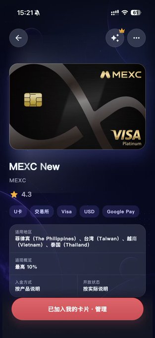 The image shows a digital wallet app page displaying the MEXC New Visa Platinum card with a 4.3-star rating, supporting multiple regions including the Philippines, Taiwan, Vietnam, and Thailand, with a maximum 10% return rate and Google Pay compatibility. This aligns with the post as it visually presents the MEXC Card that the user claims is their favorite among over twenty U cards applied for, highlighting its strong binding compatibility and spending cashback features.