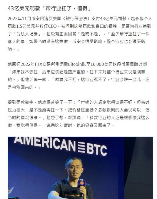 Chinese article about CZ's $4.3B fine with a photo of him speaking at the 'AMERICAN BTC' conference, discussing Binance settling allegations with regulators.