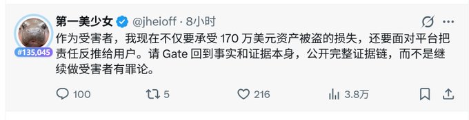 A Chinese tweet from account @jheioff (第一美少女) stating that as a victim she faces $1.7M in stolen assets and demands Gate.io return to facts and evidence, with 100 replies, 216 likes, and 3.8万 views.