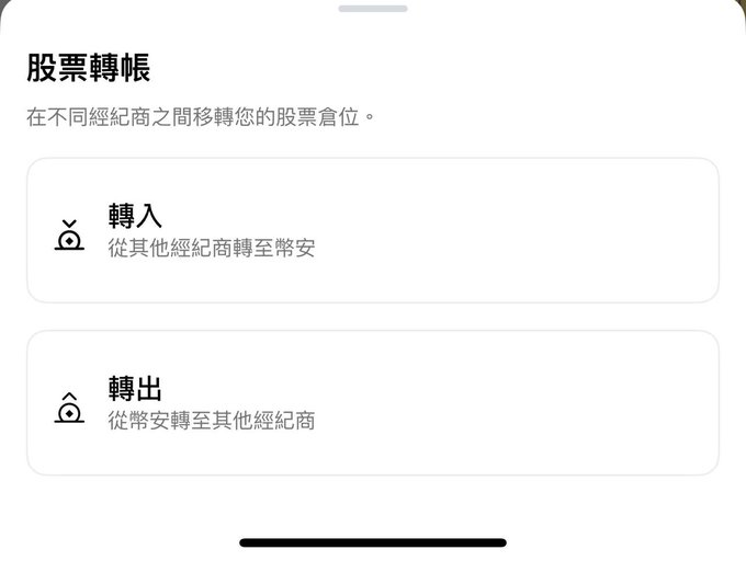 This image displays a mobile interface for Binance's "Stock Transfers" feature, showing options to "Transfer In" from other brokers or "Transfer Out" to other brokers. It visually represents the app's new ability to facilitate the seamless migration of stock holdings between different brokerage accounts.