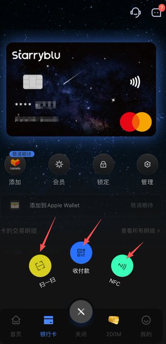 A mobile app screen titled 'Starryblu' shows a digital Mastercard with Chinese menu options, where red arrows highlight buttons labeled '扫一扫' (Scan), '收付款' (Pay/Collect), and 'NFC'.