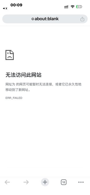 A mobile browser error screen in Chinese displaying '无法访问此网站' (Cannot access this website) with ERR_FAILED message on an about:blank page.