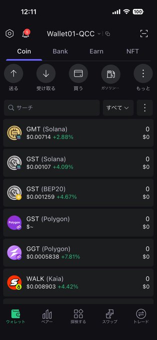 A cryptocurrency wallet app screenshot showing a 'Wallet01-QCC' with zero balances for various tokens including GMT (Solana), GST (Solana), GST (BEP20), GST (Polygon), GGT (Polygon), and WALK (Kaia), along with navigation tabs for Coin, Bank, Earn, and NFT.