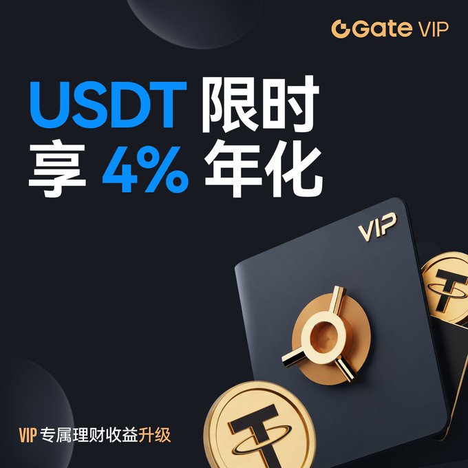 A promotional advertisement for Gate VIP featuring 'USDT 限时享4%年化' (USDT limited 4% annual yield) with USDT coins and a VIP card design.