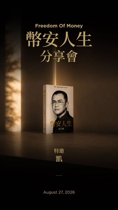 The image is a promotional poster for a "Freedom Of Money 幣安人生 分享會" (Binance Life Sharing Session) on August 27, 2026, featuring a book with Changpeng Zhao (CZ)'s portrait and a special invitation to "凱" (likely the poster's owner). The poster aligns with the post announcing a long-awaited meetup in Hong Kong with CZ (4哥), tying together the book promotion with the in-person event.