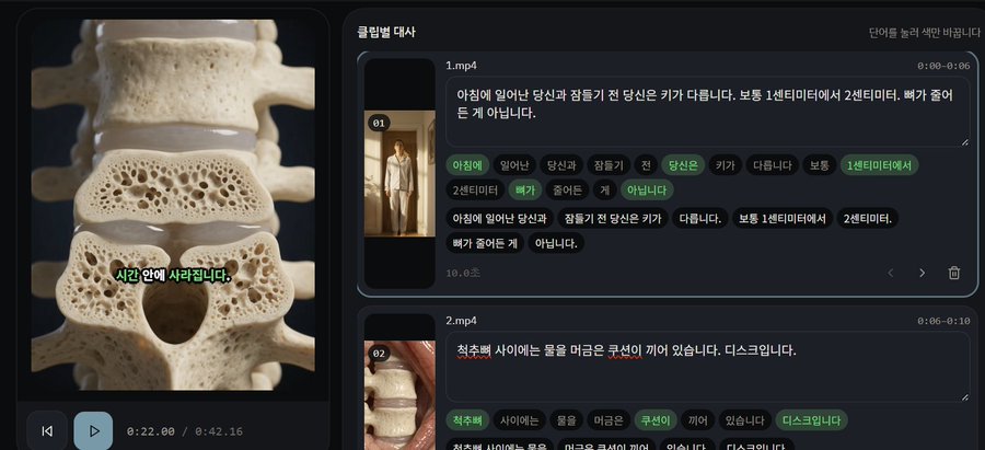 A Korean language learning interface displaying anatomical videos with Korean text translations broken down into individual vocabulary words like "야침에", "일어난", and "당산과".