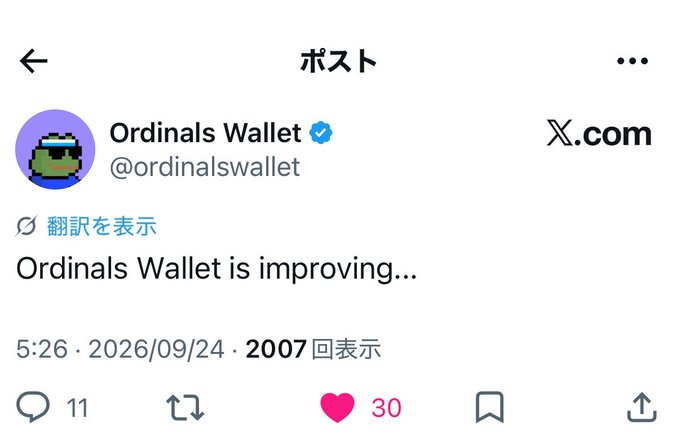 A Japanese-language tweet from the verified X account @ordinalswallet reading 'Ordinals Wallet is improving…' posted on 2026/09/24.