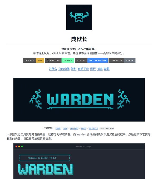 The image showcases a GitHub-style review page for "典狱长" (Warden), a meme coin on Solana featuring a pixelated cyan robot logo, with a large stylized "WARDEN" banner and a terminal screenshot displaying "Welcome to Warden v0.1.0." The accompanying post discusses using a terminal tool to scrutinize code for flaws before trading, and the image reflects this by highlighting Warden as a "live buys never" project with a 4/7 verified status, "MIT" license, and "Deno 2" runtime, reinforcing the post's emphasis on tools that provide transparent, in-depth code analysis rather than superficial hype.