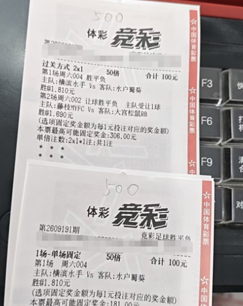 Two Chinese sports lottery tickets labeled '竞彩' (Jingcai) are shown, each priced at 100 yuan with 50x odds, featuring handwritten '500' markings at the top.