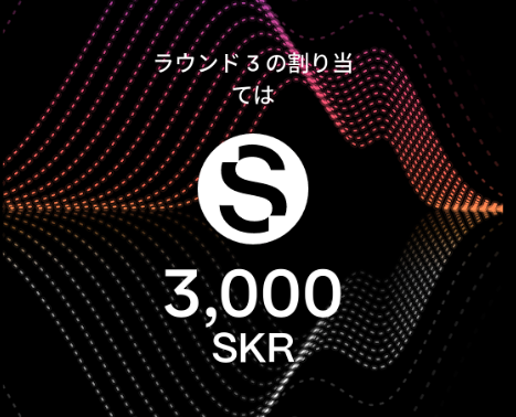 The image shows a digital graphic with a flowing, wave-like pattern of dots in pink and orange against a black background, featuring the SKR token logo and text in Japanese stating "ラウンド３の割り当て" (Round 3 allocation) with "3,000 SKR" displayed prominently, indicating Tier 3 SKR allocation of 3,000 tokens for the Seeker Summer airdrop.